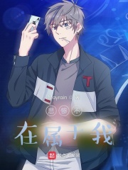 悲惨不在属于我