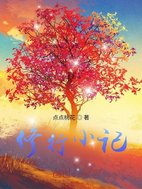 修行小记