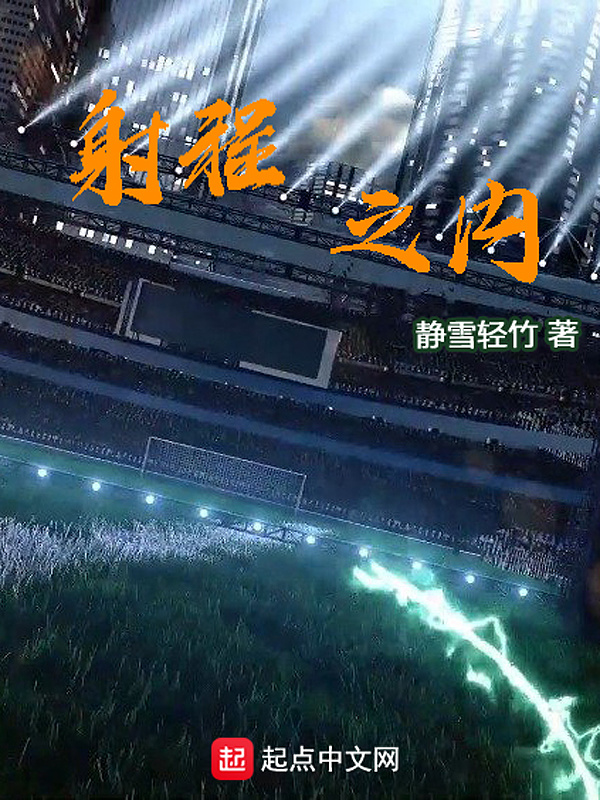 射程之内在线阅读