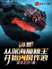 深海魔鲸王
