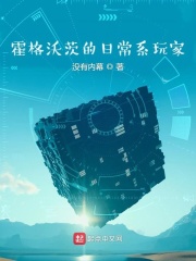 霍格沃茨的日常系玩家在线阅读