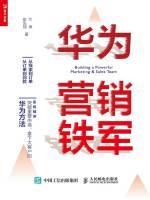 华为营销铁军在线阅读