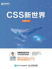CSS新世界