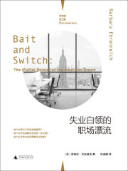 失业白领的职场漂流