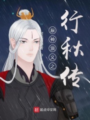 原神演义之行秋传