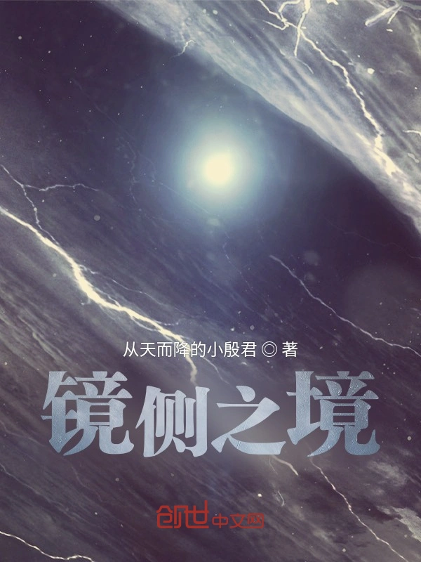 镜侧之境