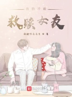 我的沙雕救赎女友在线阅读