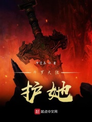 斗罗大陆之护她