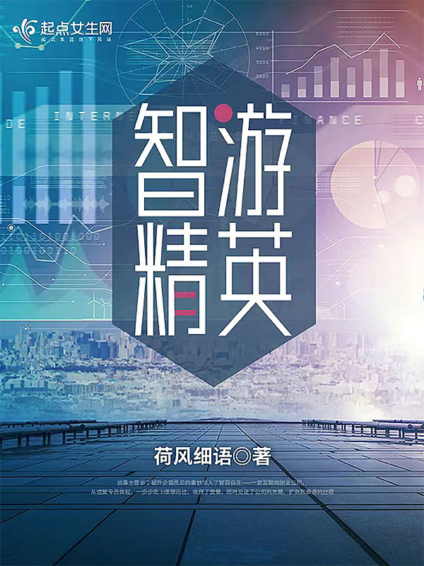 智游精英在线阅读