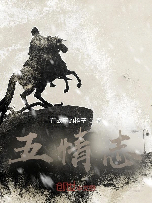 五情志