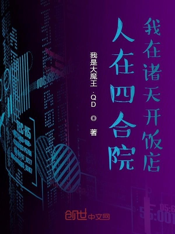 人在四合院我在诸天开饭店在线阅读