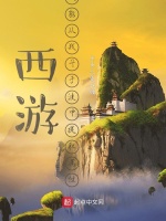 西游：我能从战斗余波中提取属性封面