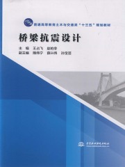 桥梁抗震设计