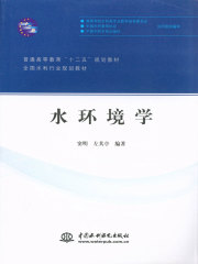 水环境学