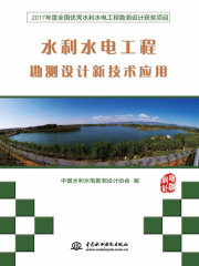 水利水电工程勘测设计新技术应用