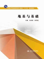 地基与基础