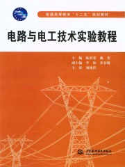 电路与电工技术实验教程