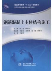 钢筋混凝土主体结构施工