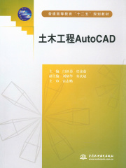 土木工程AutoCAD