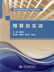 预算员实训