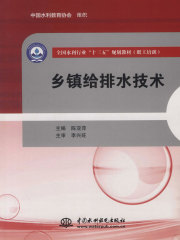 乡镇给排水技术