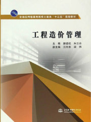工程造价管理