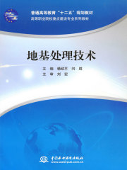 地基处理技术在线阅读