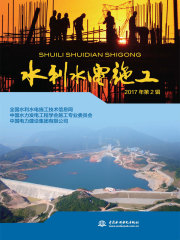 水利水电施工（2017年第2辑）