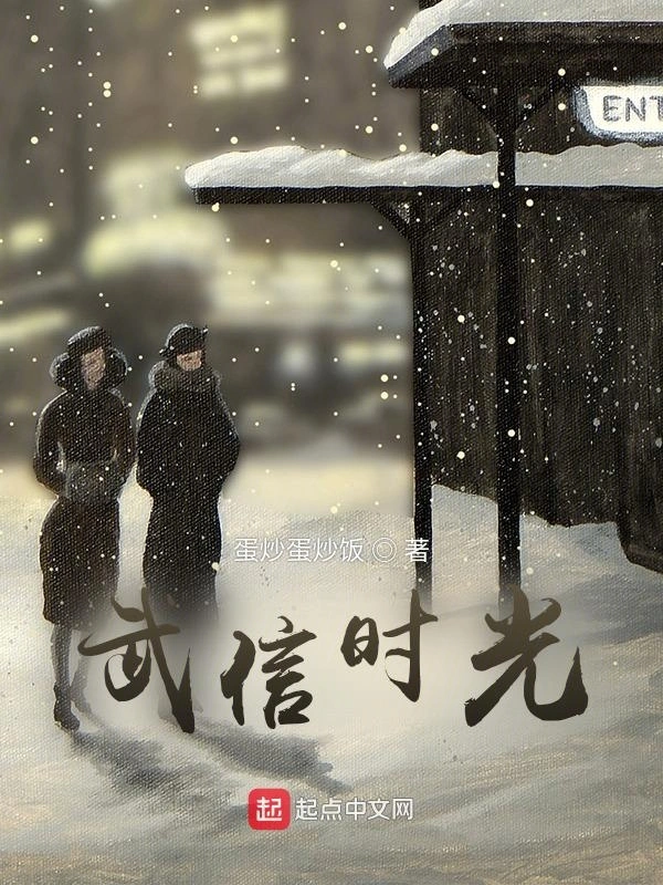 武信时光