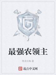 最强农领主