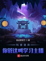 怪异复苏：你管这叫正经科普？！在线阅读
