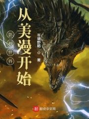 影视世界从美漫开始
