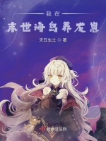 我在末世海岛养龙崽在线阅读
