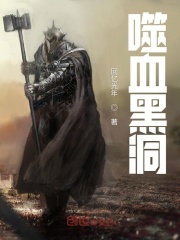 噬血黑洞