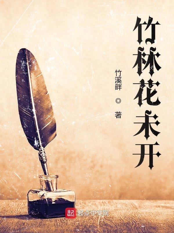 竹林花未开