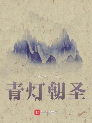 青灯朝圣 寂灭虚空 最新章节免费在线阅读 青灯朝圣小说全文在线阅读 起点中文网