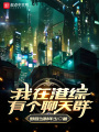 我在港综有个聊天群在线阅读