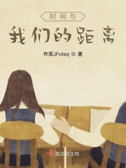 时间与我们的距离