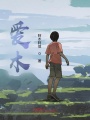 爱mu在线阅读