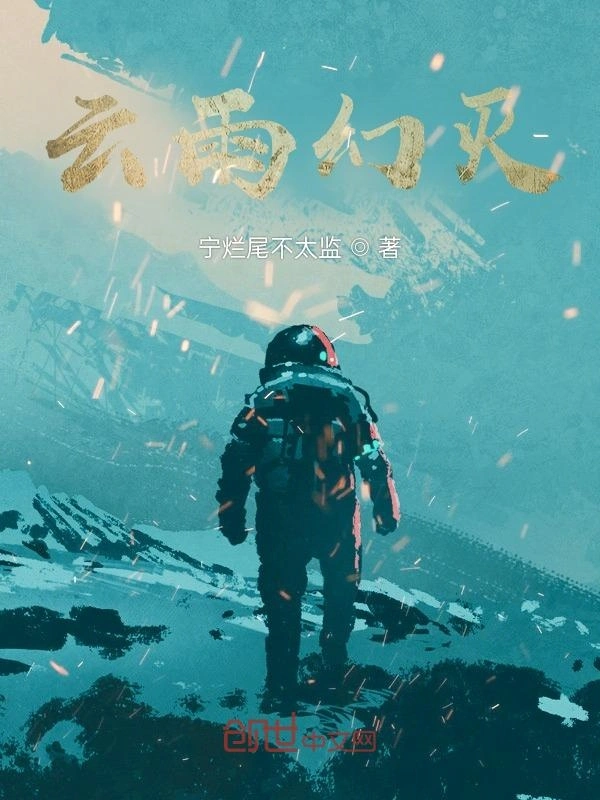 云雨幻灭