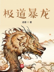 极道暴龙在线阅读