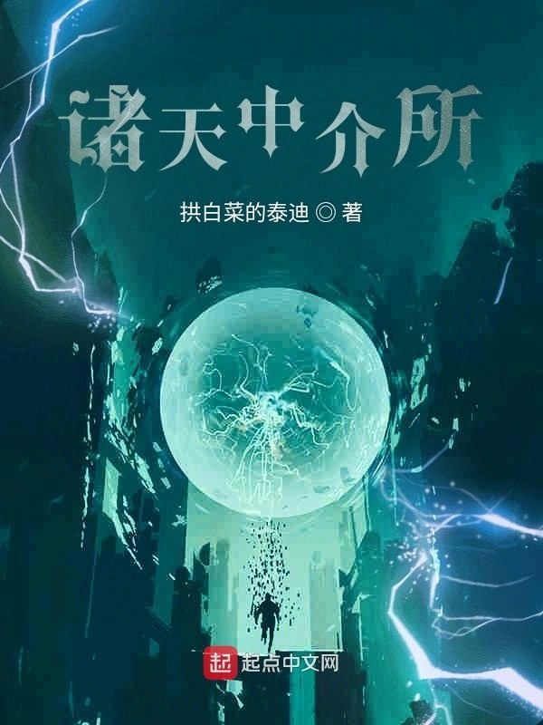 诸天中介所