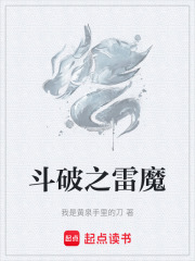 斗破之雷