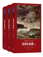 基督山伯爵（全集）在线阅读