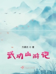 武功山游记