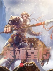 高俅老儿哪里跑在线阅读