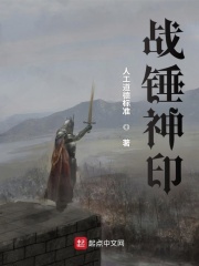 战锤神印在线阅读