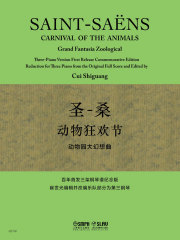 圣–桑 动物狂欢节：动物园大幻想曲