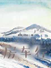 陪你一起房车行在线阅读