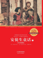 安徒生童话全集（上）在线阅读